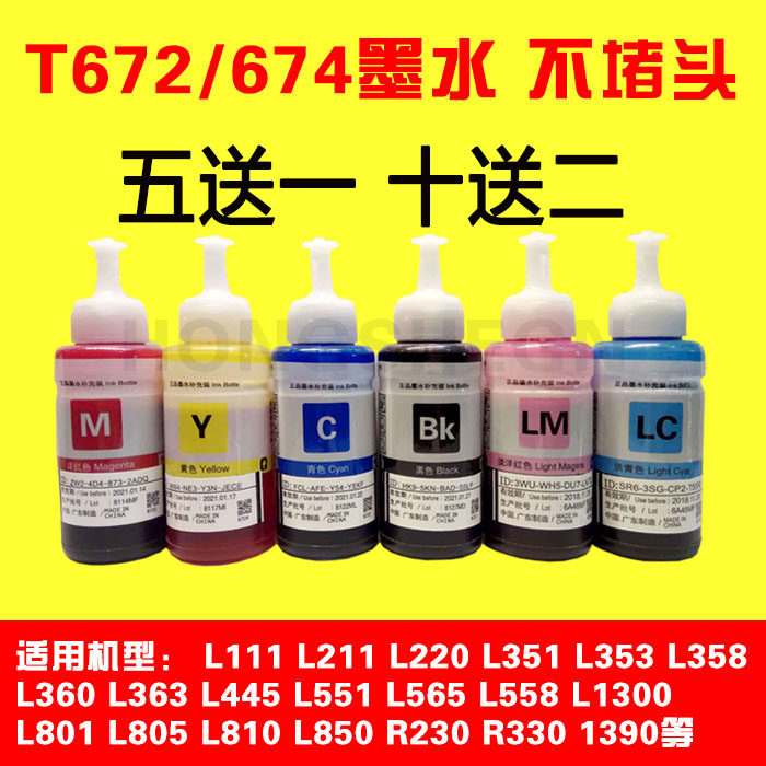 适用爱普生674墨水L805 L810 R330彩色照片打印机6色连供墨水