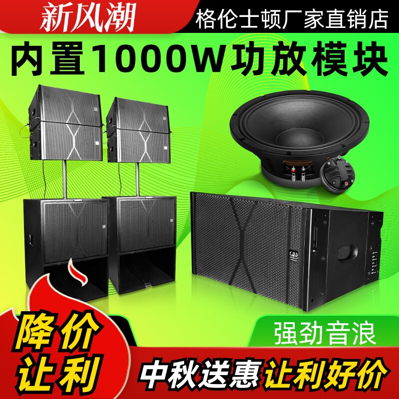 格伦士顿专业舞台演出远程线阵有源音箱18寸低音炮双钕磁音响套装