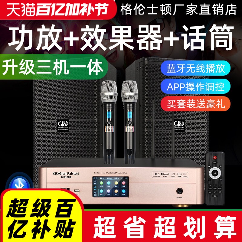 Glen ralston/格伦士顿三合一功放带效果器带话筒家用K歌演出套装