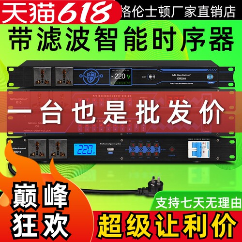 格伦士顿智能电源管理器可开票
