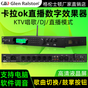 格伦士顿V20数字直播前级效果器卡拉OK唱歌包厢调音混响器带蓝牙