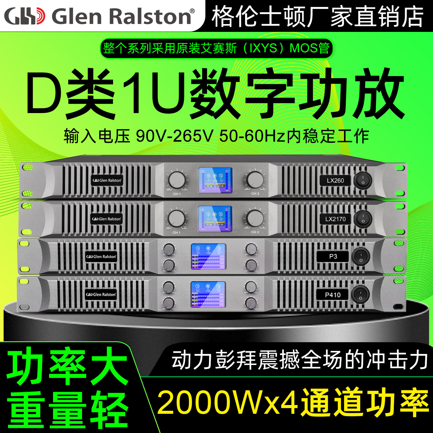 格伦士顿超大功率超薄1U数字后级功放双四通道2000w演出舞台工程