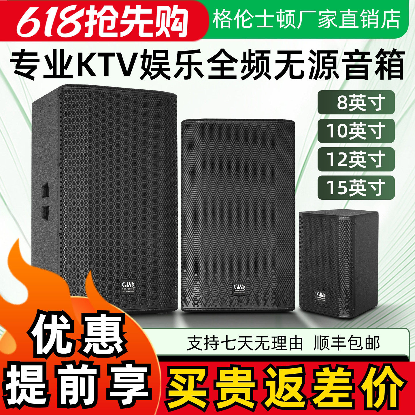 格伦士顿RT专业ktv娱乐全频音箱单8 1012单15英寸包厢k歌无源音响