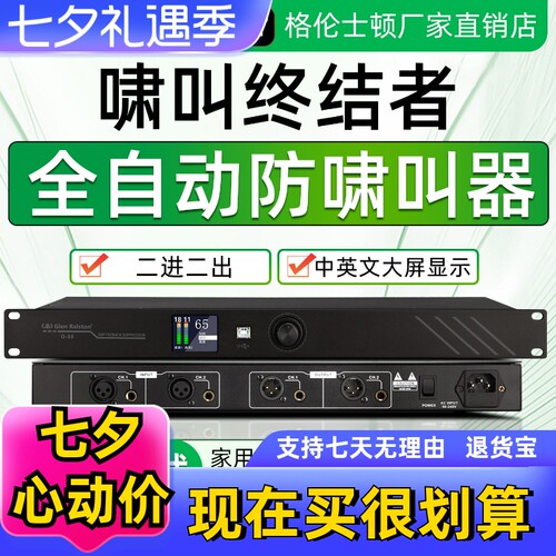 全自动智能消除麦克风啸叫