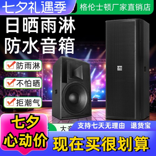 防水音箱12寸15寸防水音箱