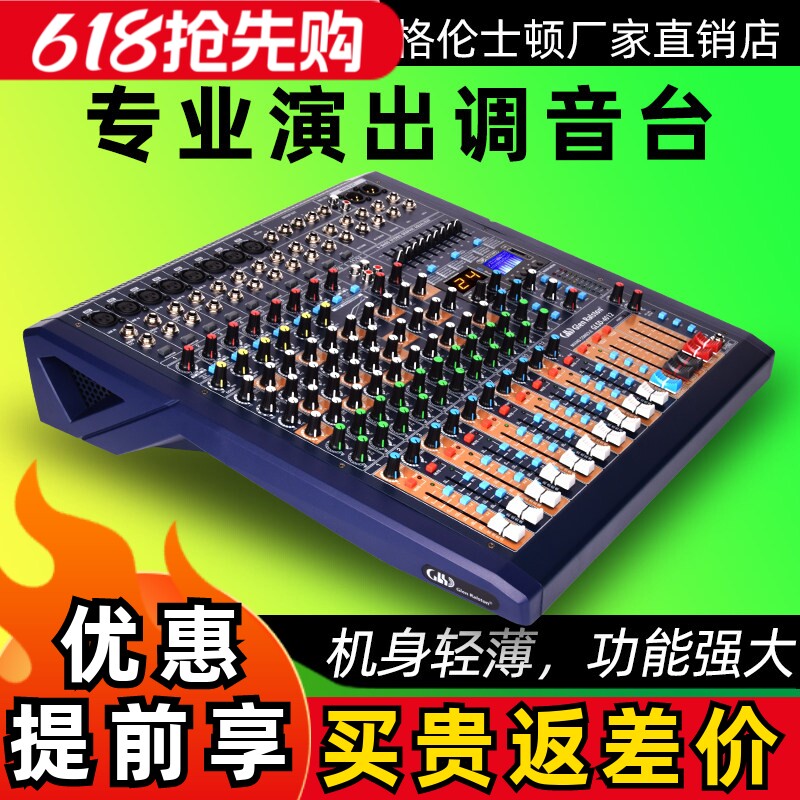 Glen ralston/格伦士顿调音台带功放一体机12 16路控音台舞台演出