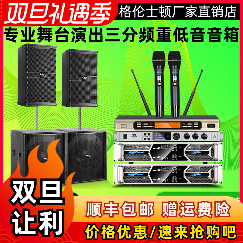 格伦士顿专业15寸三分频音箱18寸重低音炮音响组合2+2套装户外用