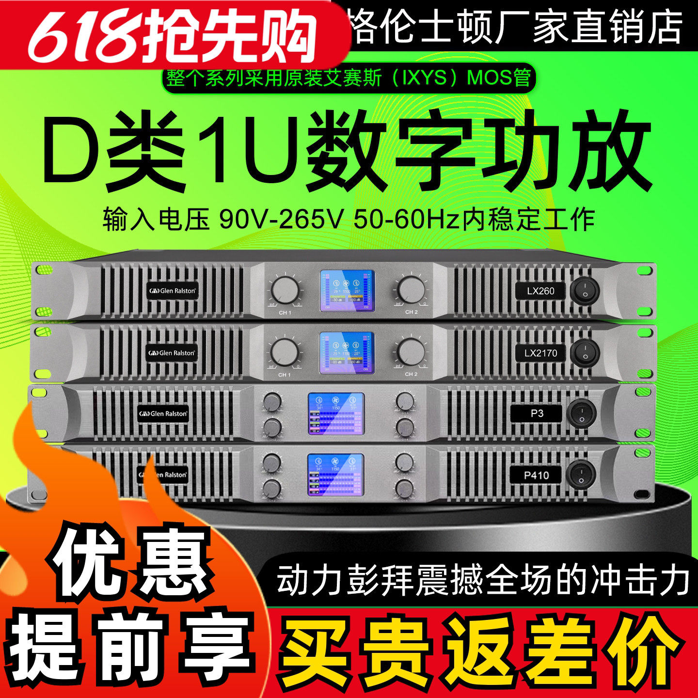 格伦士顿超大功率超薄1U数字后级功放双四通道2000w演出舞台工程