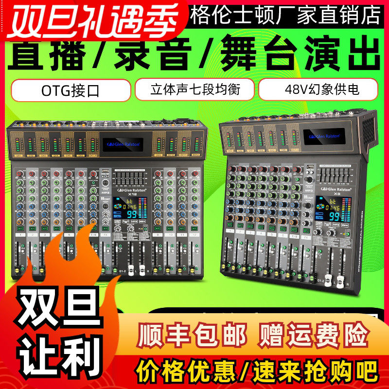 格伦士顿8路12路OTG录音直播蓝牙调音台演出会议舞台家用控音台