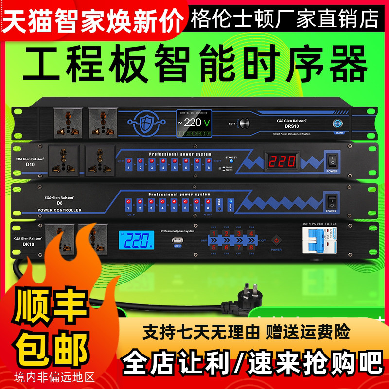 格伦士顿智能电源管理器可开票