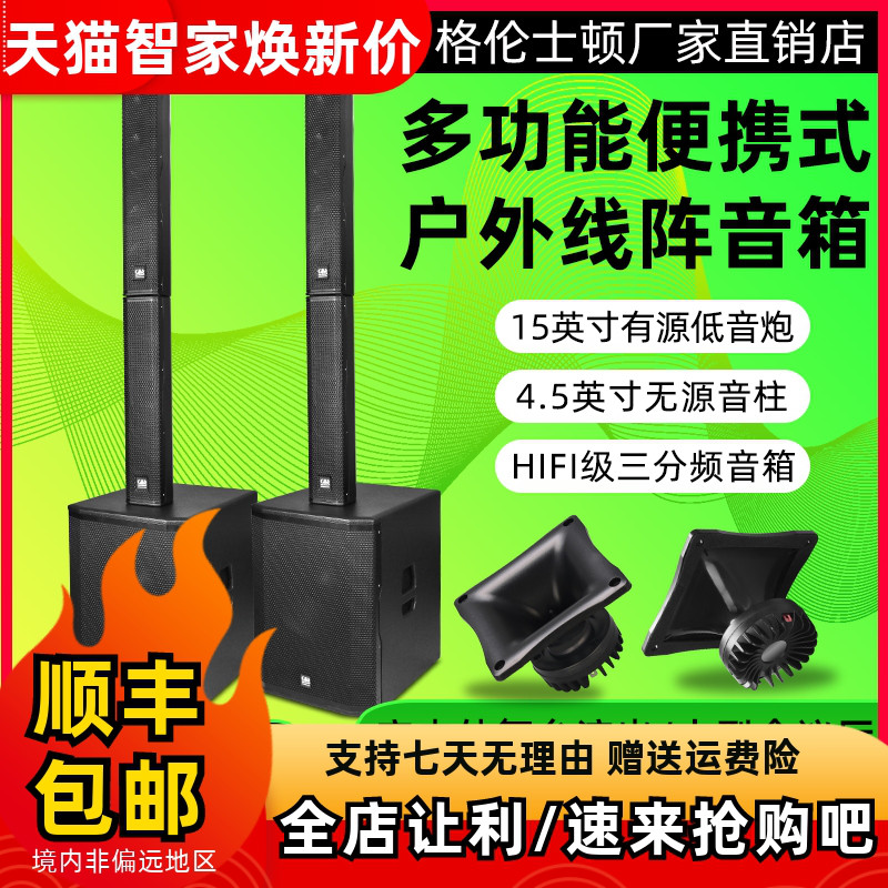 格伦士顿12寸15寸双音柱多功能便携式户外线阵音箱三分频有源音响