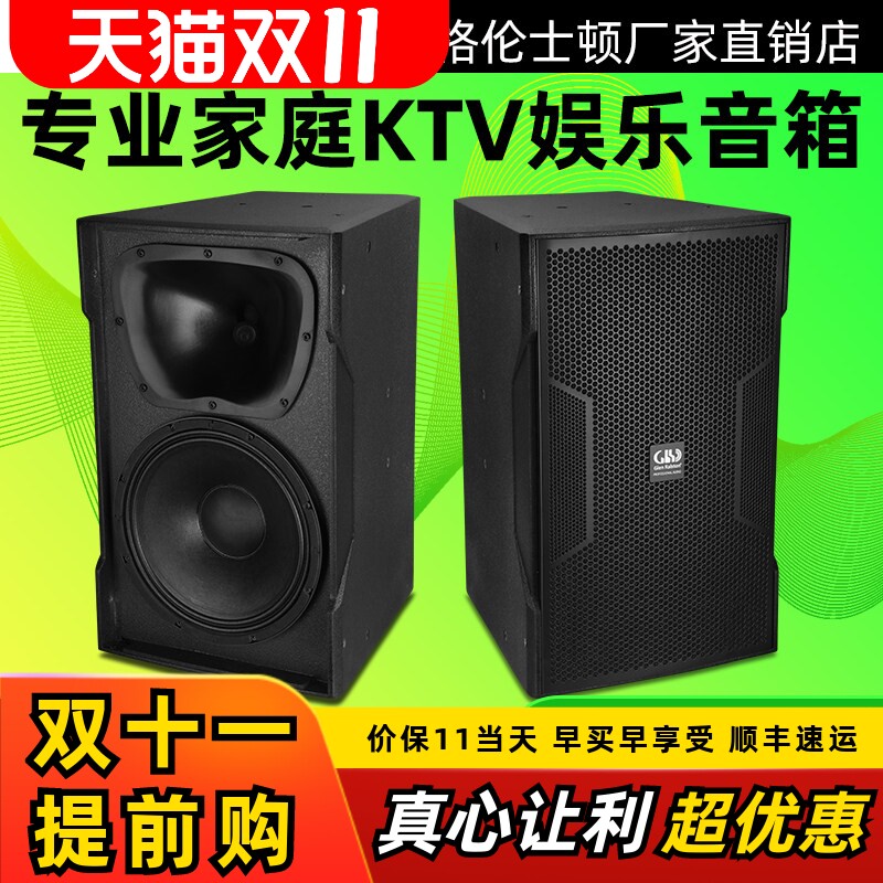 格伦士顿NKS系列专业娱乐ktv包厢二分频音箱8 10 12英寸全频音响