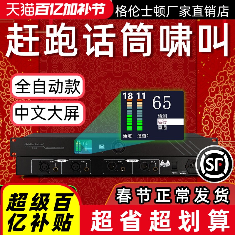 Glen ralston格伦士顿专业全自动无线话筒防啸叫反馈抑制器移频器