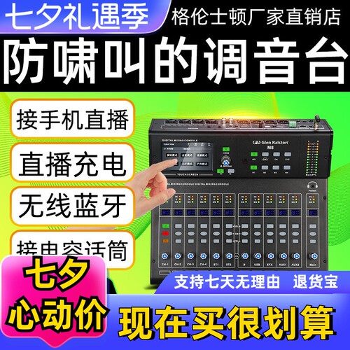 手机直播数字调音台自带音效蓝牙