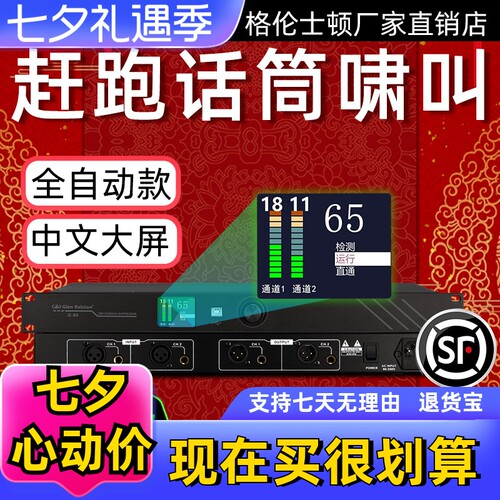 全自动智能消除麦克风啸叫