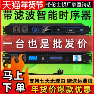 D8/D10/DK10/DRS10专业舞台演出电源时序器8路10路控制器带滤波