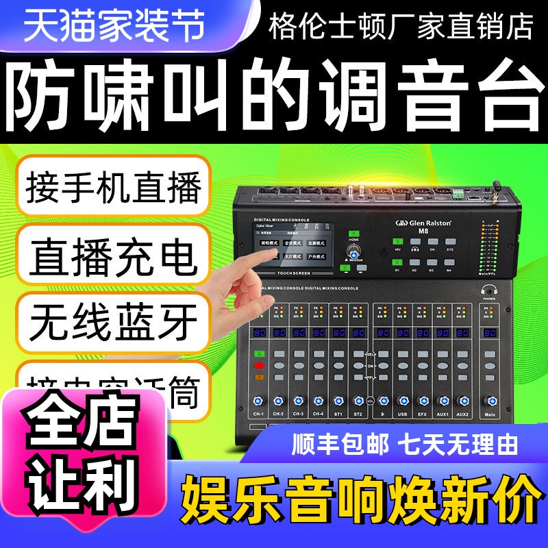 Glen ralston/格伦士顿 M8数字调音台8路直播声卡录