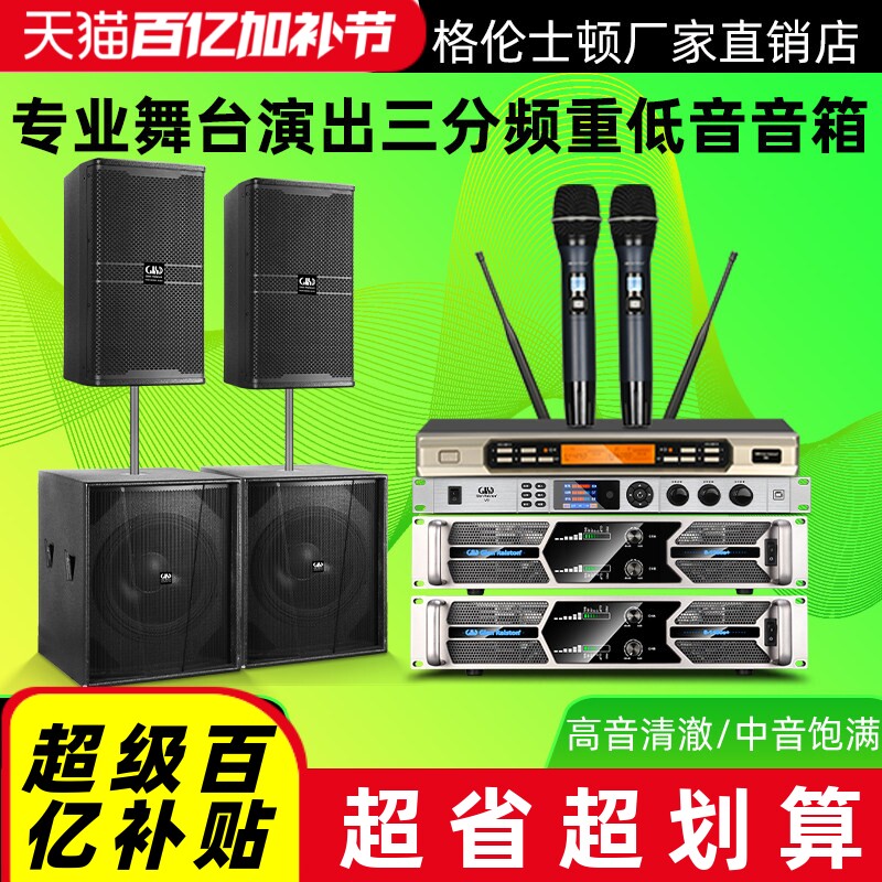 格伦士顿专业15寸三分频音箱18寸重低音炮音响组合2+2套装户外用