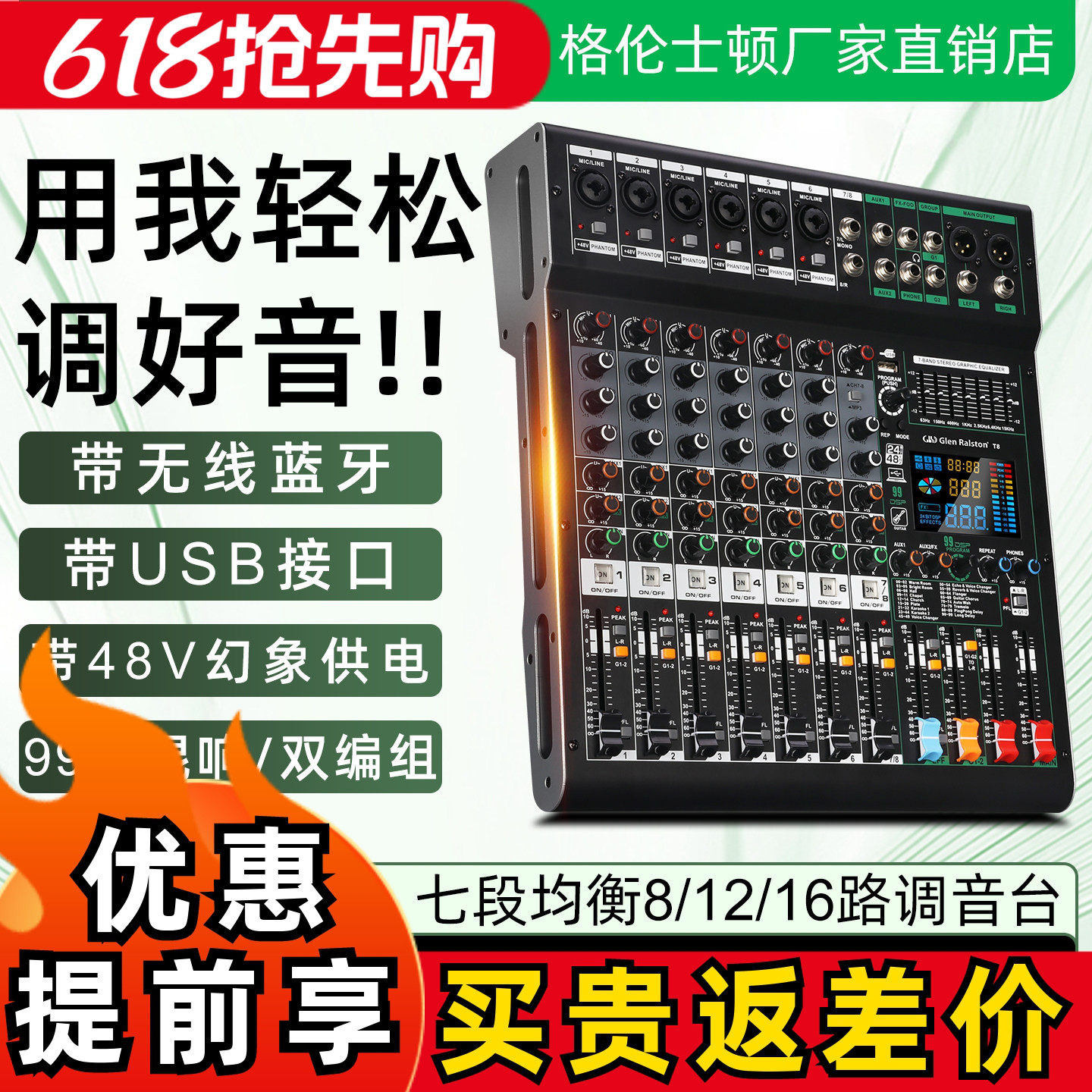 Glen ralston/格伦士顿专业dsp调音台8路12路16路会议演出控音台