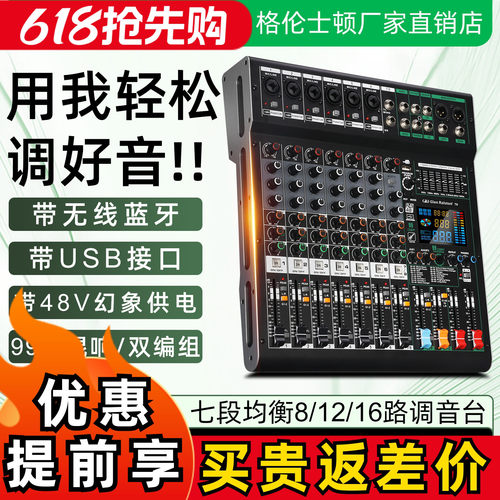 格伦士顿调音台蓝牙USB48v供电