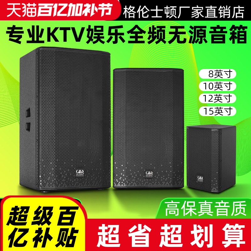 格伦士顿RT专业ktv娱乐全频音箱8寸10寸12寸15寸包厢k歌无源音响