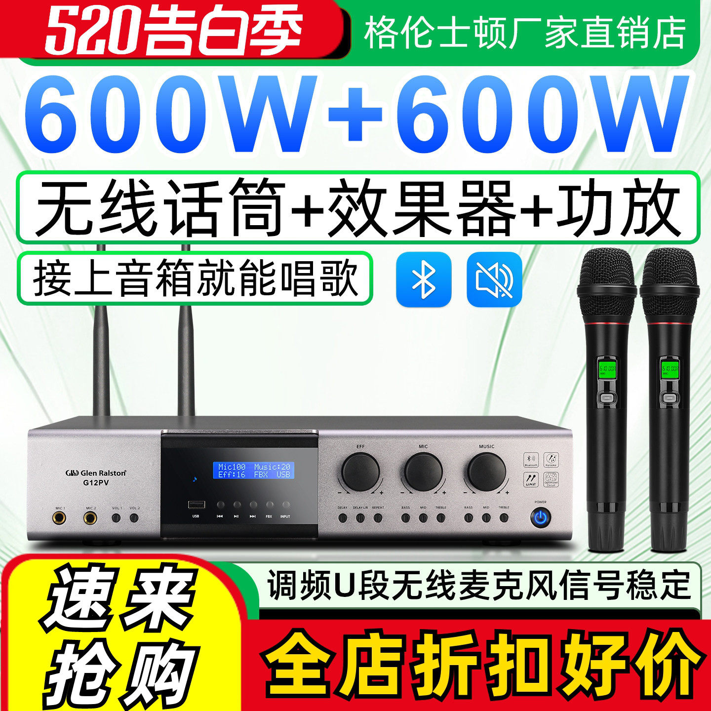 格伦士顿大功率蓝牙防啸叫三合一av合并式双通道功放机带无线话筒