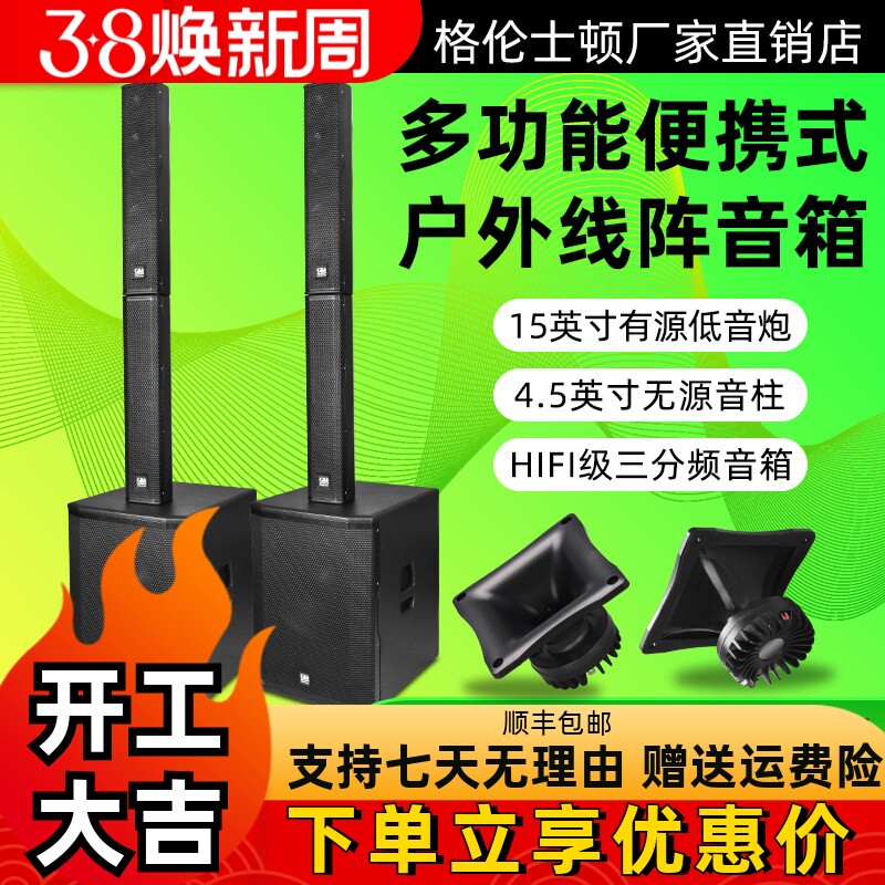 格伦士顿12寸15寸双音柱多功能便携式户外线阵音箱三分频有源音响