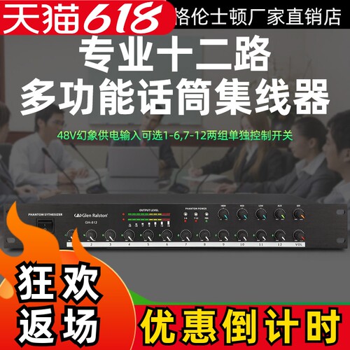 Glenralston话筒集线器混音调节
