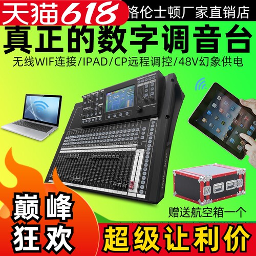 智能触屏数字调音台英国格伦士顿