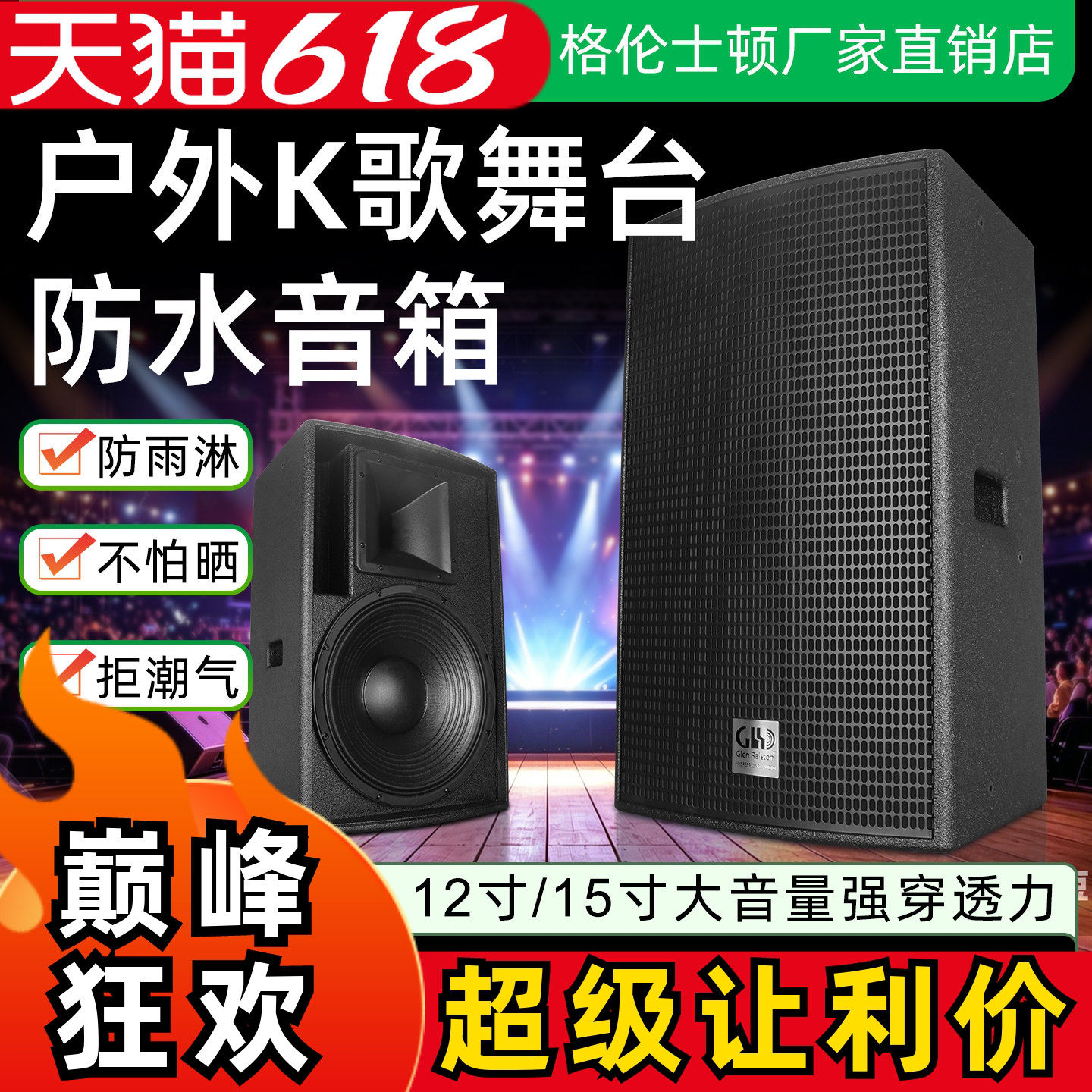 Glen ralston格伦士顿12寸15寸防水音箱专业户外演出露天广场音响