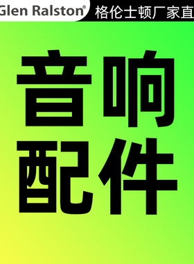 Glen ralston/格伦士顿公母莲花6.5线音箱壁架麦克风落地折叠支架