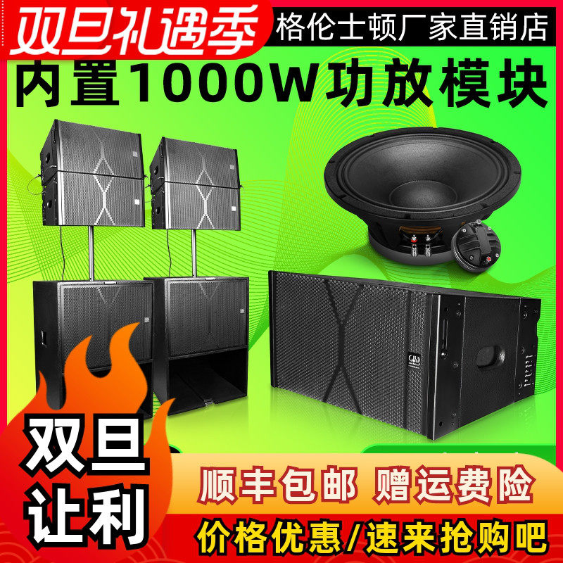 格伦士顿专业舞台演出远程线阵有源音箱18寸低音炮双钕磁音响套装