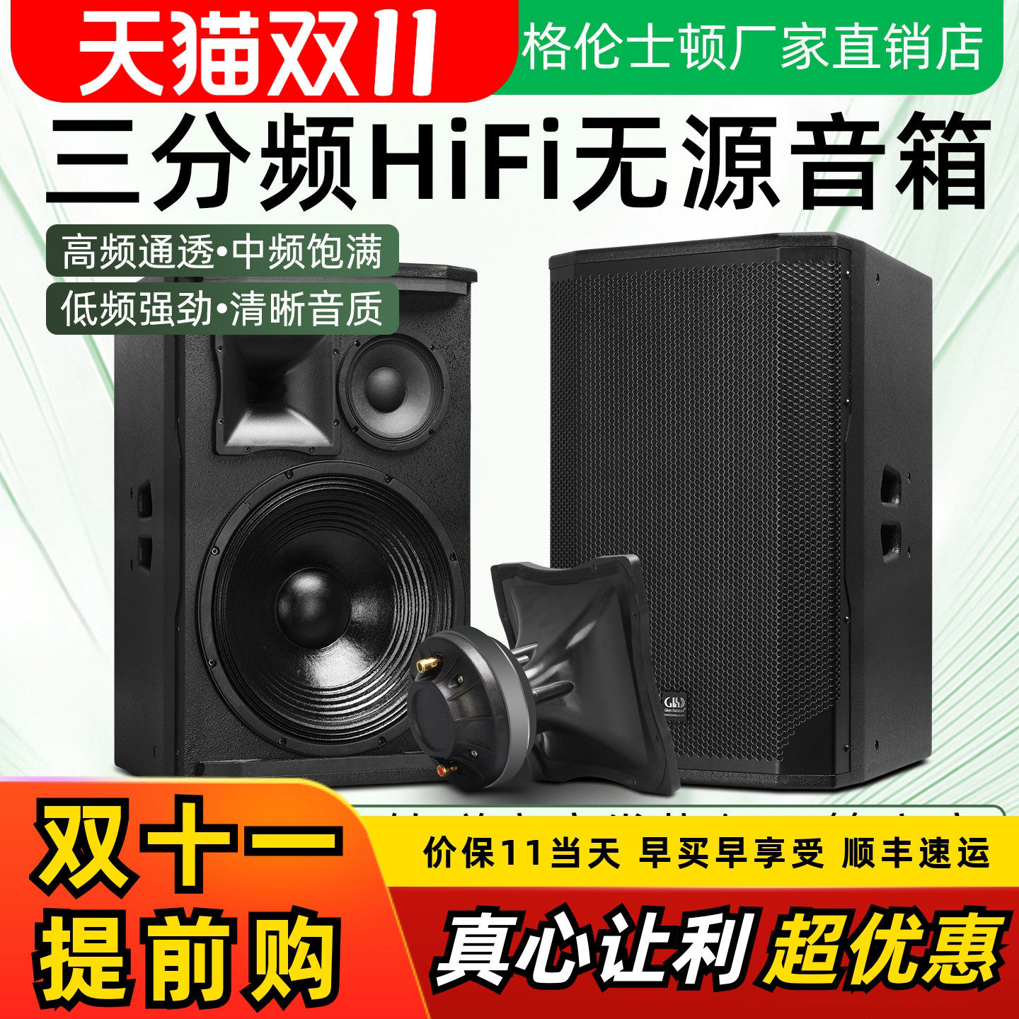 格伦士顿GK系列钕磁三分频10 12 15寸无源音箱演出家用舞台hif箱