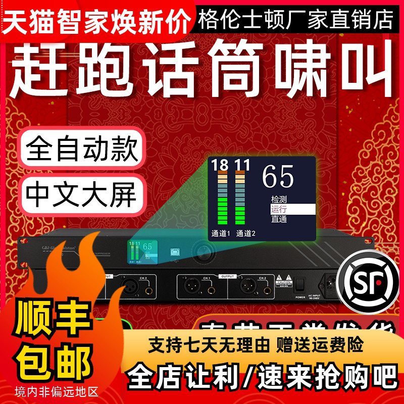 全自动智能消除麦克风啸叫