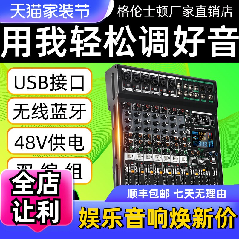 Glen ralston/格伦士顿专业dsp调音台8路12路16