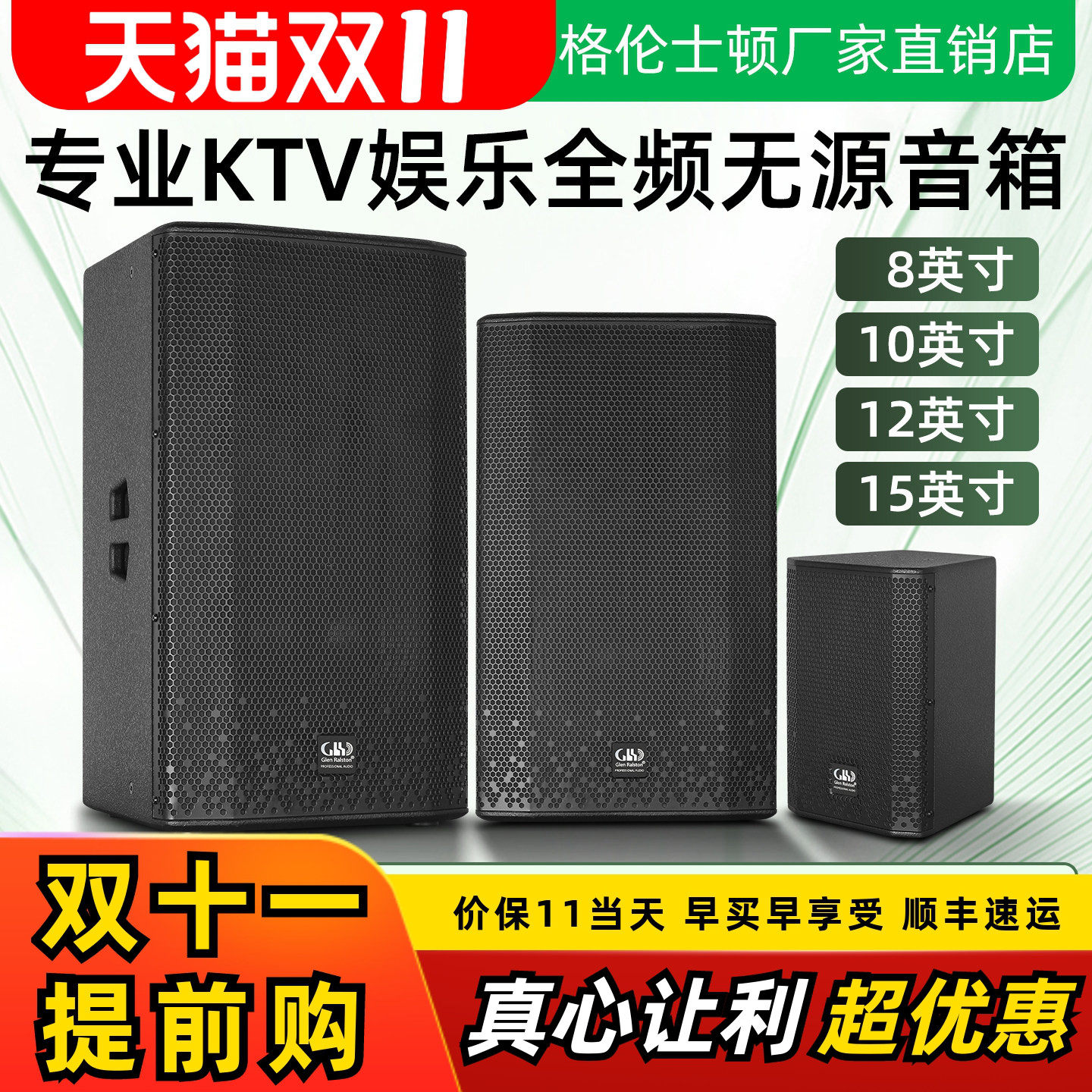 格伦士顿RT专业ktv娱乐全频音箱单8 1012单15英寸包厢k歌无源音响