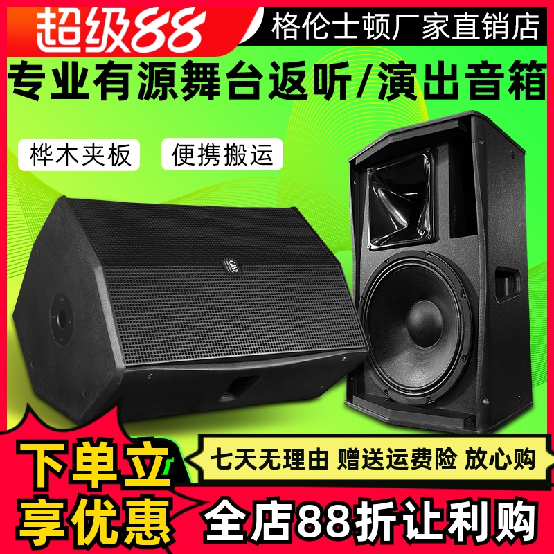 Glen ralston/格伦士顿12寸 15寸舞台专业有源反听音箱大型演出用