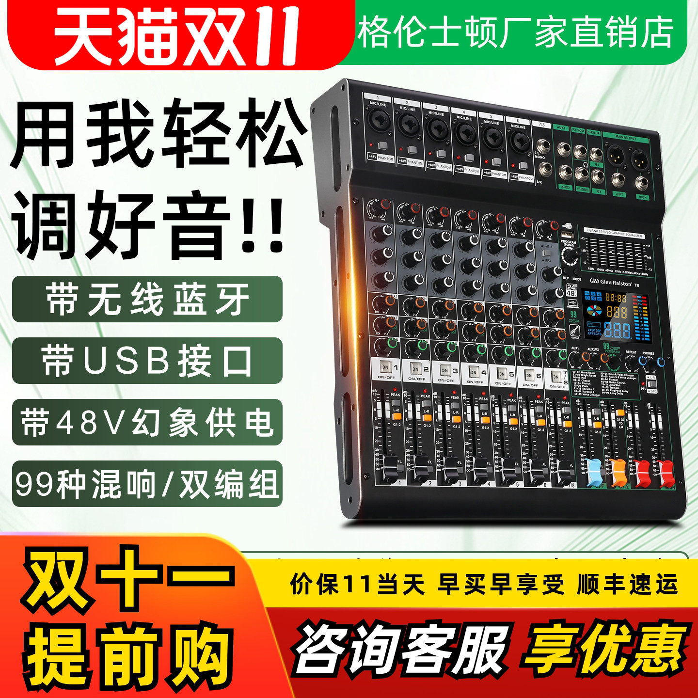 格伦士顿专业dsp8路12路16路调音台会议演出用99混响控音台带蓝牙