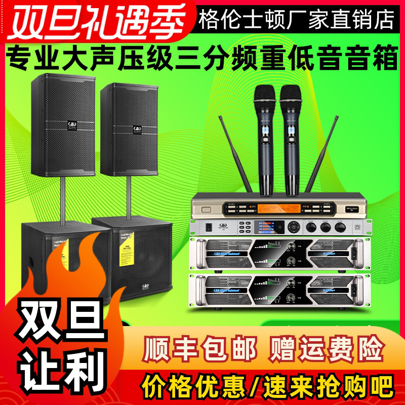 格伦士顿专业三分频10寸音箱12寸低音炮组合户外室内娱乐2+2套装