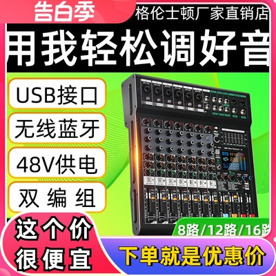 格伦士顿调音台蓝牙USB48v供电