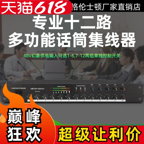 Glenralston话筒集线器混音调节