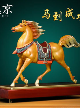 汉京铜马摆件工艺品家居客厅酒柜老板办公室桌面摆设公司开业乔迁