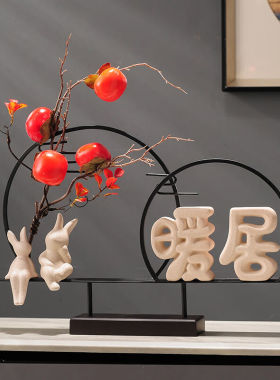 赟娅事事如意兔子暖居客厅玄关电视柜酒柜摆件高档家居乔迁装饰品