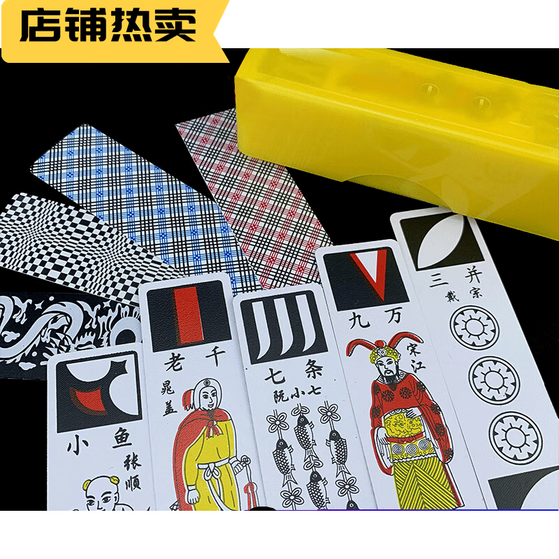 纸牌老年人长条牌108水浒梭胡牌看牌老太太玩的塑料东北小牌蓝格