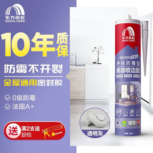 雨虹防水WS105美容胶玻璃胶密封胶卫生间马桶踢脚线收边胶半透明