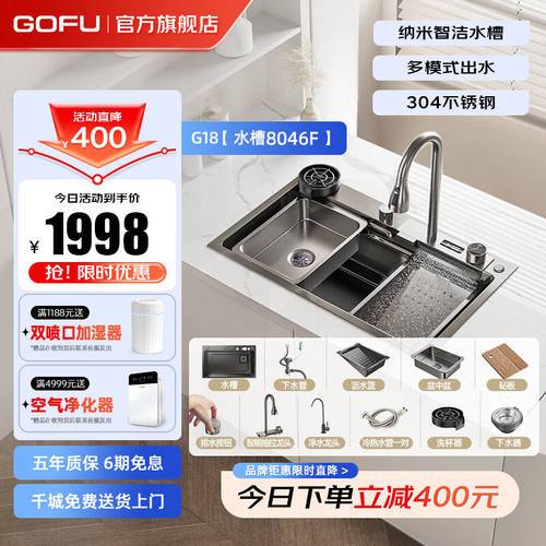 GOFU-G18瀑布出水水槽不锈钢厨房大单槽多功能洗菜池洗菜盆洗碗槽