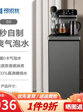 司迈特（SMARTEM）语音茶吧机家用台式饮水机防干烧智能全自动一