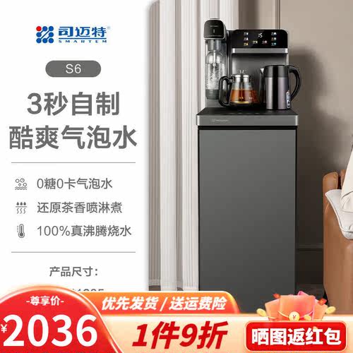 司迈特（SMARTEM）语音茶吧机家用台式饮水机防干烧智能全自动一
