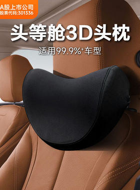 8H头等舱3D护脊汽车头枕护颈枕车用腰靠座椅靠垫车枕头曼巴黑TZ7