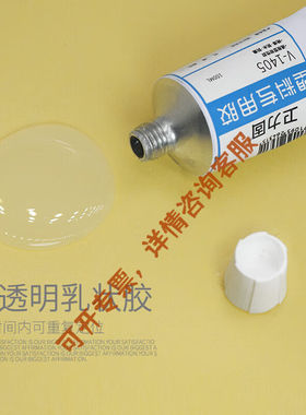 十麓定制适用塑料专用软性胶V-1405强力胶粘金属硅胶橡胶玻璃耳机